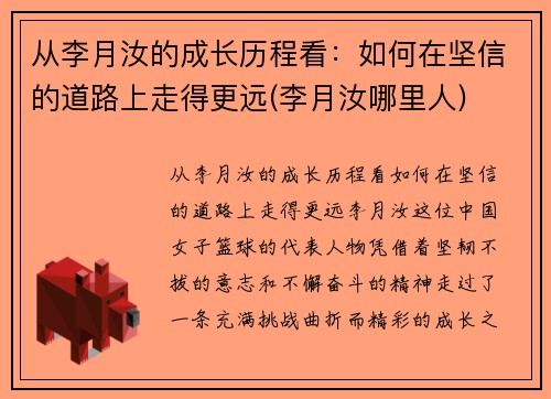 从李月汝的成长历程看：如何在坚信的道路上走得更远(李月汝哪里人)