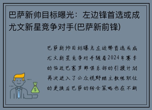 巴萨新帅目标曝光：左边锋首选或成尤文新星竞争对手(巴萨新前锋)