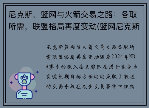 尼克斯、篮网与火箭交易之路：各取所需，联盟格局再度变动(篮网尼克斯冲突)