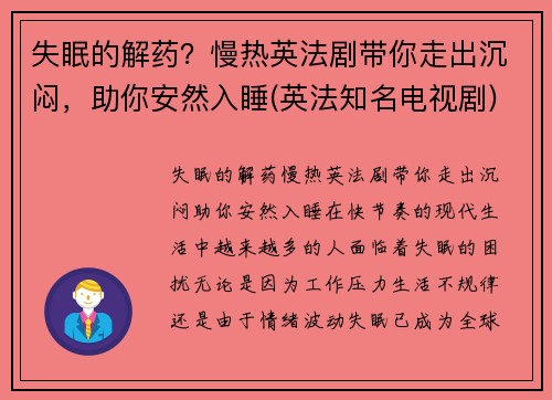 失眠的解药？慢热英法剧带你走出沉闷，助你安然入睡(英法知名电视剧)