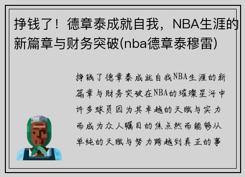 挣钱了！德章泰成就自我，NBA生涯的新篇章与财务突破(nba德章泰穆雷)