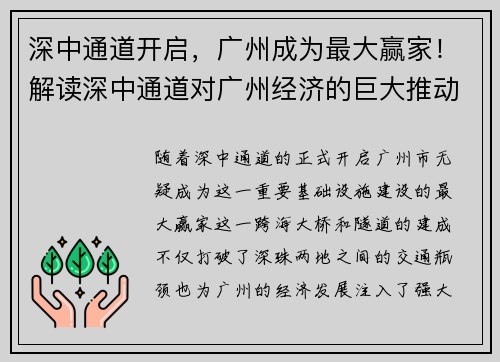 深中通道开启，广州成为最大赢家！解读深中通道对广州经济的巨大推动作用