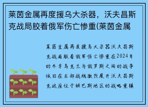 莱茵金属再度援乌大杀器，沃夫昌斯克战局胶着俄军伤亡惨重(莱茵金属 克虏伯)