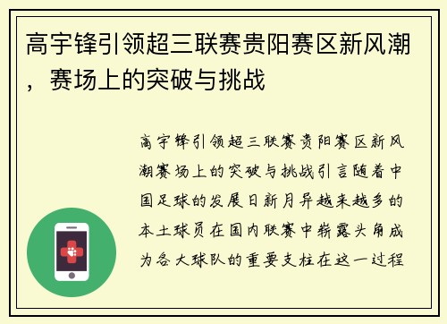 高宇锋引领超三联赛贵阳赛区新风潮，赛场上的突破与挑战