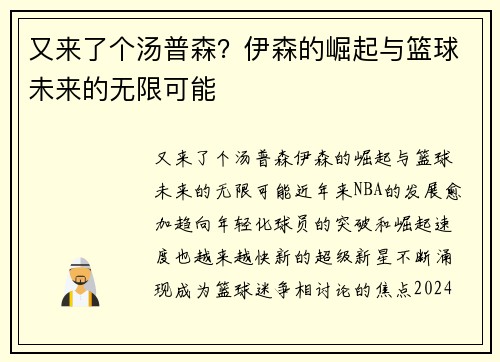 又来了个汤普森？伊森的崛起与篮球未来的无限可能