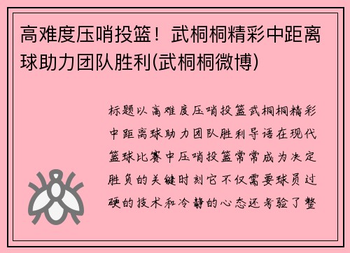 高难度压哨投篮！武桐桐精彩中距离球助力团队胜利(武桐桐微博)