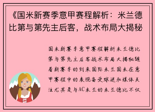 《国米新赛季意甲赛程解析：米兰德比第与第先主后客，战术布局大揭秘》