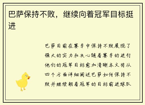 巴萨保持不败，继续向着冠军目标挺进