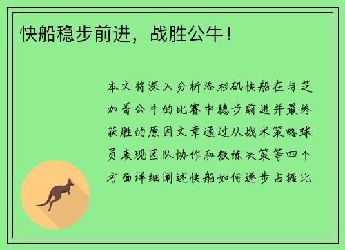 快船稳步前进，战胜公牛！