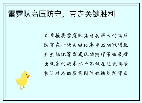 雷霆队高压防守，带走关键胜利