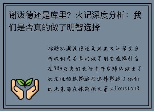 谢泼德还是库里？火记深度分析：我们是否真的做了明智选择